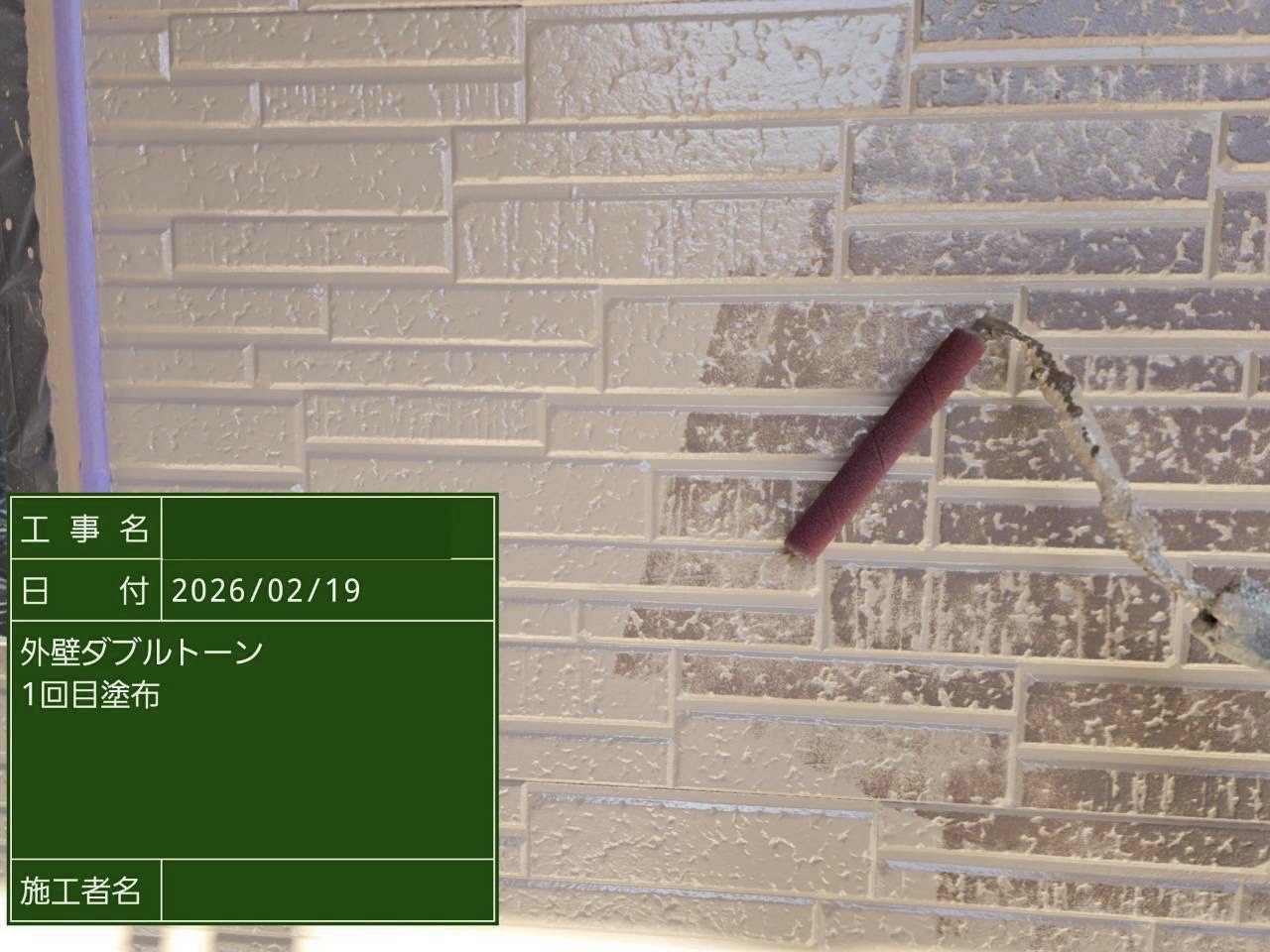 ダブルトーン塗装を施工中